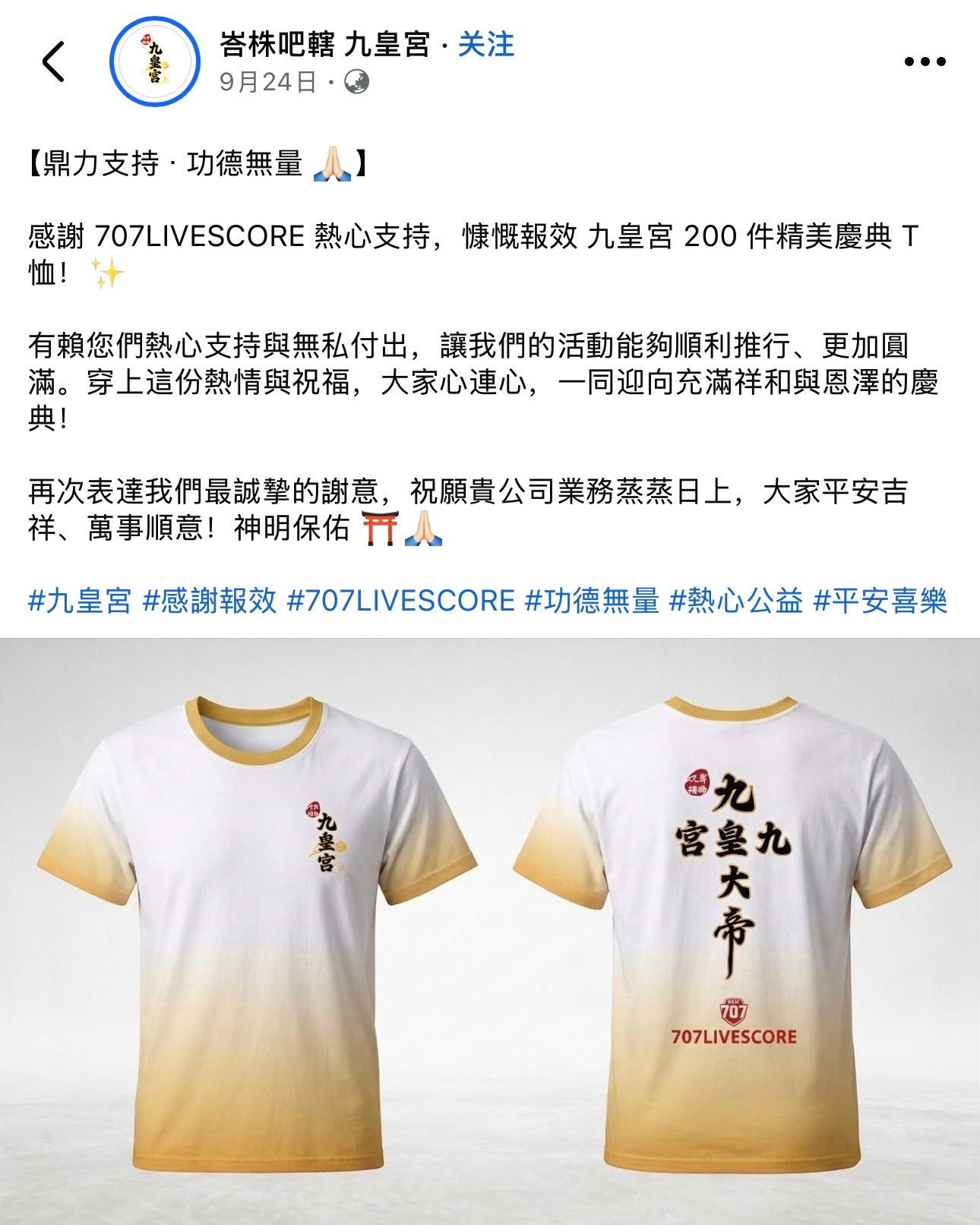 Screenshot of a Facebook post by 峇株吧轄九皇宮 thanking 707LIVESCORE for sponsoring 200 festival T-shirts, with the relevant T-shirt designs below.